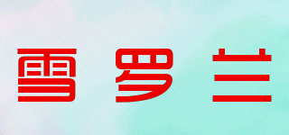 CEILEA/雪羅蘭品牌logo