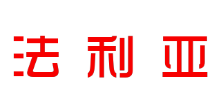 法利亞品牌logo