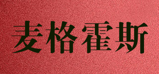 MagForce/麥格霍斯品牌logo