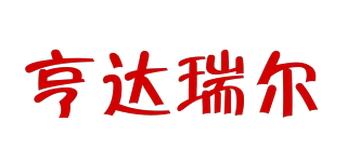 亨達(dá)瑞爾品牌logo