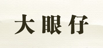 大眼仔品牌logo