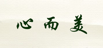 心而美品牌logo