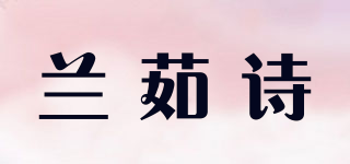 Lamyus/蘭茹詩品牌logo