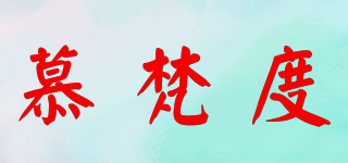 慕梵度品牌logo