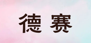 德賽品牌logo