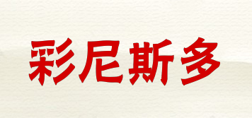 彩尼斯多品牌logo