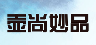 壺尚妙品品牌logo
