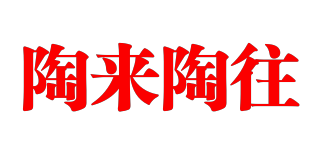 陶來(lái)陶往品牌logo
