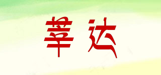 莘達品牌logo