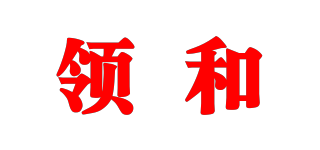 領(lǐng)和品牌logo
