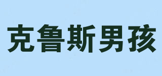 CLUISE BOY/克魯斯男孩品牌logo
