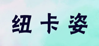 NUCOLOR/紐卡姿品牌logo