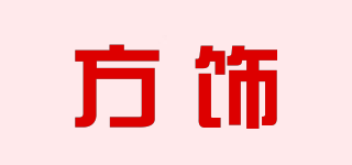 FS/方飾品牌logo