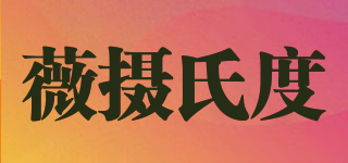 薇攝氏度品牌logo