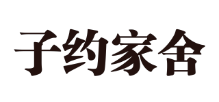 子約家舍品牌logo