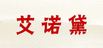 艾諾黛品牌logo