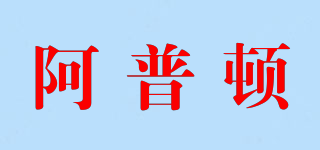 Arpton/阿普頓品牌logo