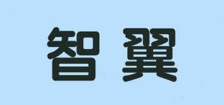 智翼品牌logo