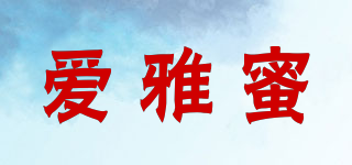 愛雅蜜品牌logo