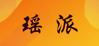 瑤派品牌logo