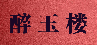 醉玉樓品牌logo