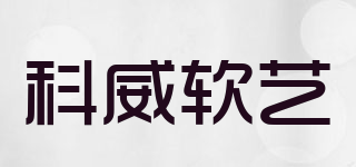 KEWCLOTH/科威軟藝品牌logo