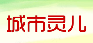 城市靈兒品牌logo