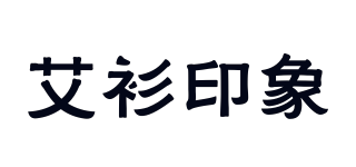 艾衫印象品牌logo
