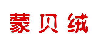 蒙貝絨品牌logo