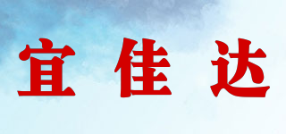 宜佳達(dá)品牌logo