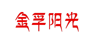 金孚陽(yáng)光品牌logo