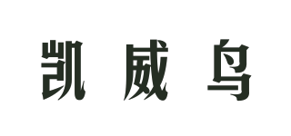 凱威鳥品牌logo