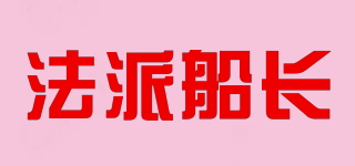 FapaiCaptain/法派船長(zhǎng)品牌logo