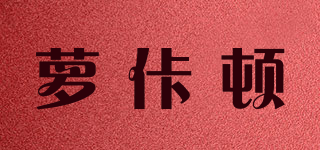 蘿佧頓品牌logo
