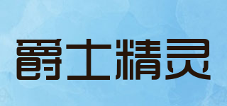 爵士精靈品牌logo