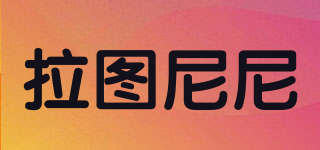 拉圖尼尼品牌logo