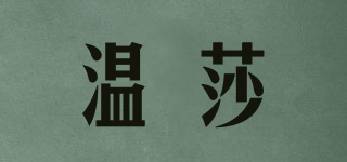 溫莎品牌logo
