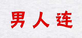 男人連品牌logo