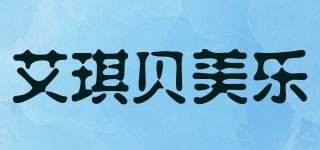 艾琪貝美樂(lè)品牌logo