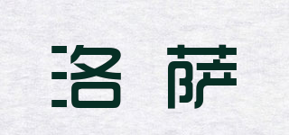 洛薩品牌logo