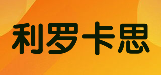 利羅卡思品牌logo