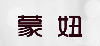 蒙妞品牌logo