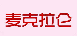 麥克拉侖品牌logo