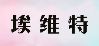 EVERTE/埃維特品牌logo