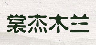 SNGMENLN/裳杰木蘭品牌logo