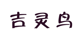 吉靈鳥(niǎo)品牌logo