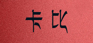 KAB/卡比品牌logo