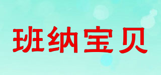 班納寶貝品牌logo
