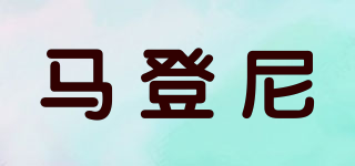 馬登尼品牌logo