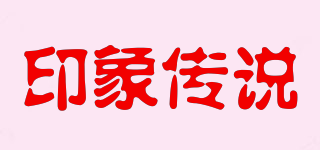 Insayon/印象傳說品牌logo